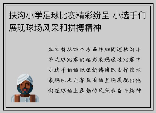 扶沟小学足球比赛精彩纷呈 小选手们展现球场风采和拼搏精神