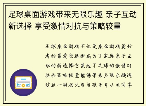 足球桌面游戏带来无限乐趣 亲子互动新选择 享受激情对抗与策略较量