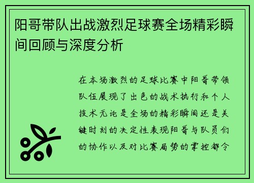 阳哥带队出战激烈足球赛全场精彩瞬间回顾与深度分析