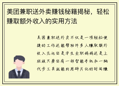美团兼职送外卖赚钱秘籍揭秘，轻松赚取额外收入的实用方法