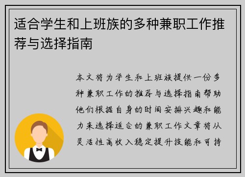 适合学生和上班族的多种兼职工作推荐与选择指南