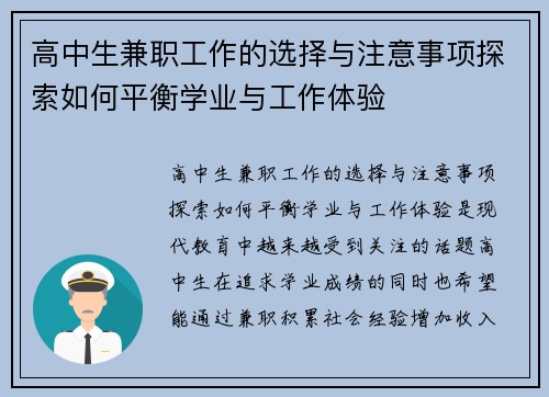 高中生兼职工作的选择与注意事项探索如何平衡学业与工作体验
