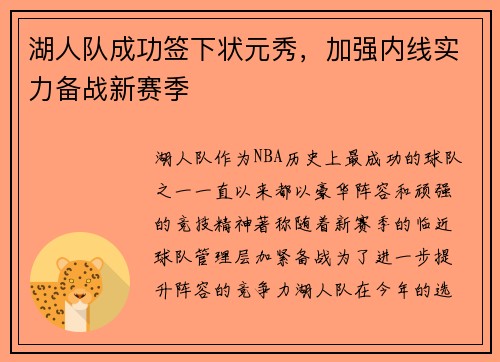 湖人队成功签下状元秀，加强内线实力备战新赛季