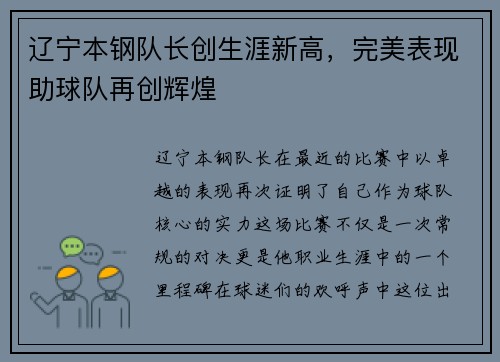辽宁本钢队长创生涯新高，完美表现助球队再创辉煌