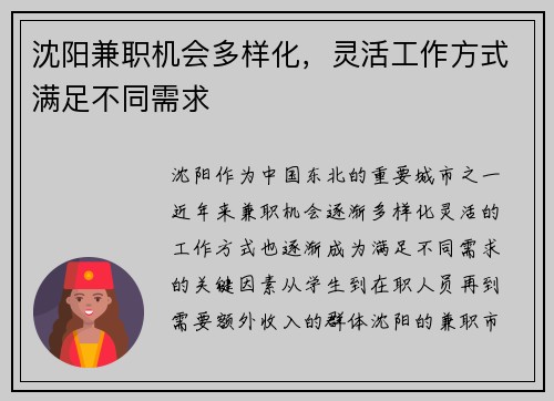沈阳兼职机会多样化，灵活工作方式满足不同需求