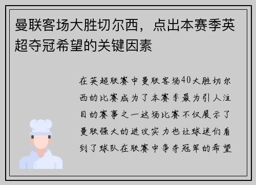 曼联客场大胜切尔西，点出本赛季英超夺冠希望的关键因素
