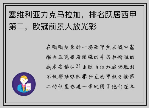 塞维利亚力克马拉加，排名跃居西甲第二，欧冠前景大放光彩