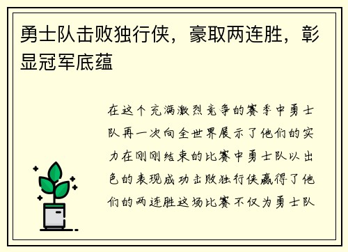 勇士队击败独行侠，豪取两连胜，彰显冠军底蕴