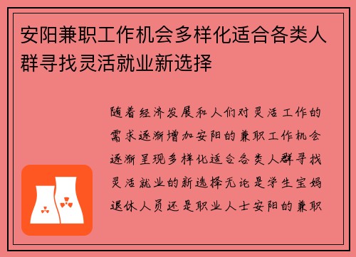 安阳兼职工作机会多样化适合各类人群寻找灵活就业新选择