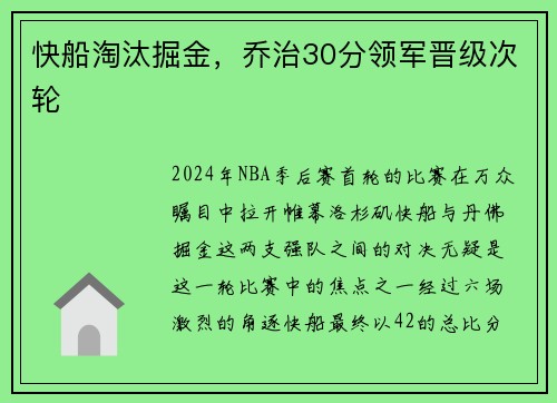 快船淘汰掘金，乔治30分领军晋级次轮
