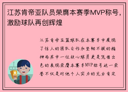 江苏肯帝亚队员荣膺本赛季MVP称号，激励球队再创辉煌