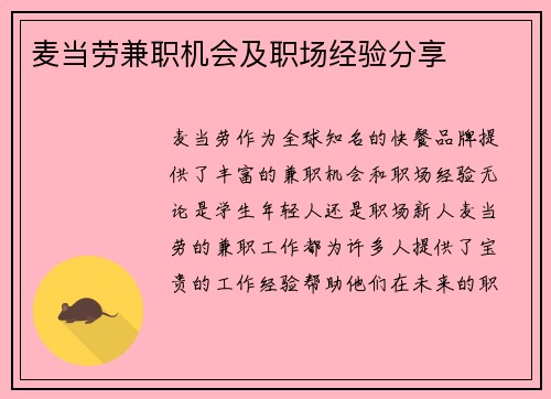 麦当劳兼职机会及职场经验分享