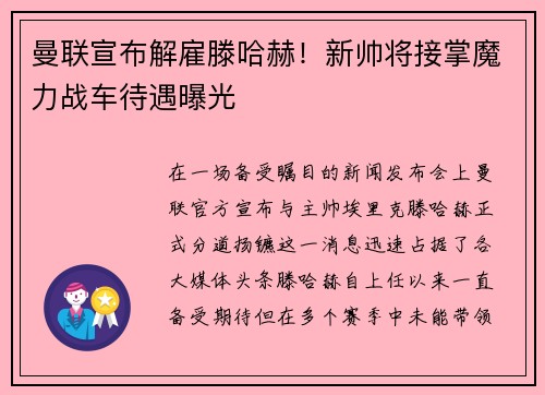 曼联宣布解雇滕哈赫！新帅将接掌魔力战车待遇曝光