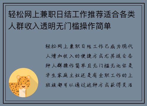 轻松网上兼职日结工作推荐适合各类人群收入透明无门槛操作简单