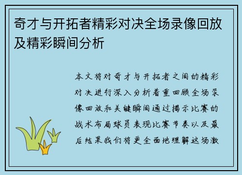奇才与开拓者精彩对决全场录像回放及精彩瞬间分析