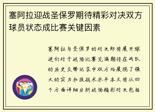 塞阿拉迎战圣保罗期待精彩对决双方球员状态成比赛关键因素