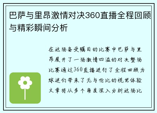 巴萨与里昂激情对决360直播全程回顾与精彩瞬间分析