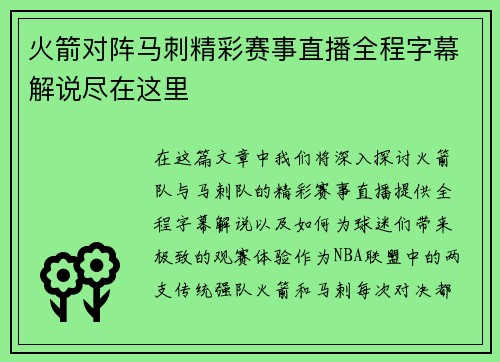火箭对阵马刺精彩赛事直播全程字幕解说尽在这里
