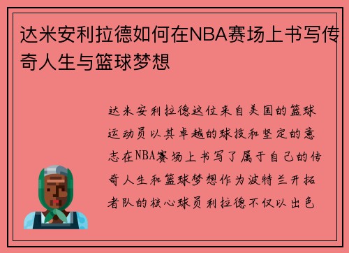 达米安利拉德如何在NBA赛场上书写传奇人生与篮球梦想