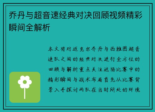 乔丹与超音速经典对决回顾视频精彩瞬间全解析