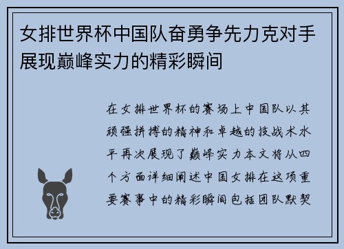 女排世界杯中国队奋勇争先力克对手展现巅峰实力的精彩瞬间