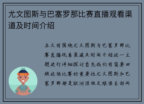 尤文图斯与巴塞罗那比赛直播观看渠道及时间介绍