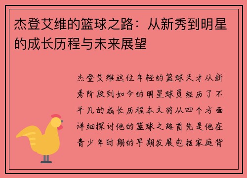 杰登艾维的篮球之路：从新秀到明星的成长历程与未来展望