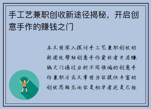 手工艺兼职创收新途径揭秘，开启创意手作的赚钱之门