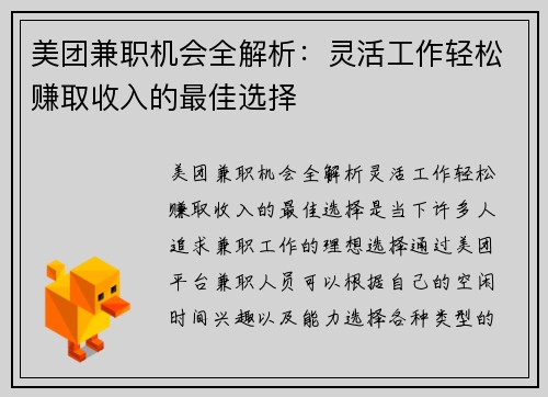 美团兼职机会全解析：灵活工作轻松赚取收入的最佳选择