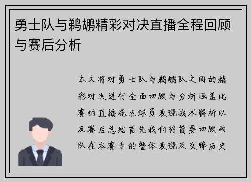 勇士队与鹈鹕精彩对决直播全程回顾与赛后分析