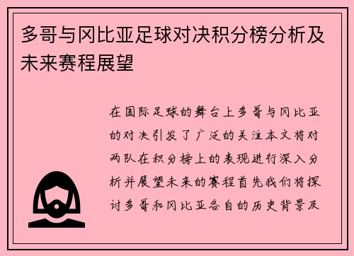 多哥与冈比亚足球对决积分榜分析及未来赛程展望