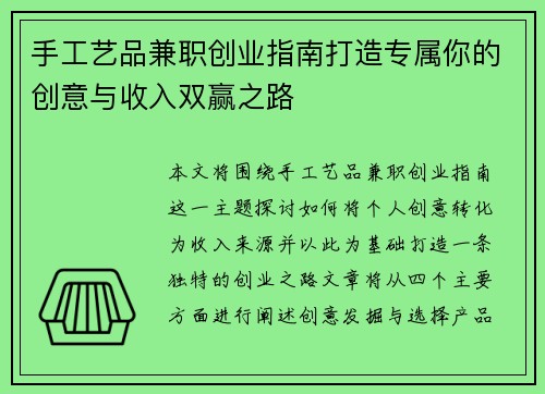 手工艺品兼职创业指南打造专属你的创意与收入双赢之路