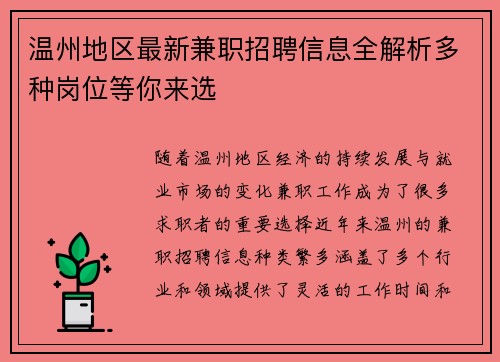温州地区最新兼职招聘信息全解析多种岗位等你来选