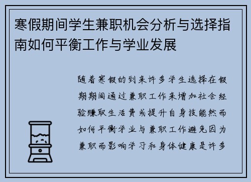 寒假期间学生兼职机会分析与选择指南如何平衡工作与学业发展