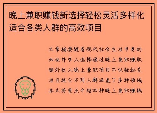 晚上兼职赚钱新选择轻松灵活多样化适合各类人群的高效项目