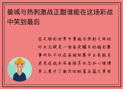 曼城与热刺激战正酣谁能在这场彩战中笑到最后