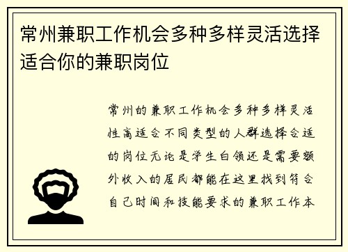 常州兼职工作机会多种多样灵活选择适合你的兼职岗位