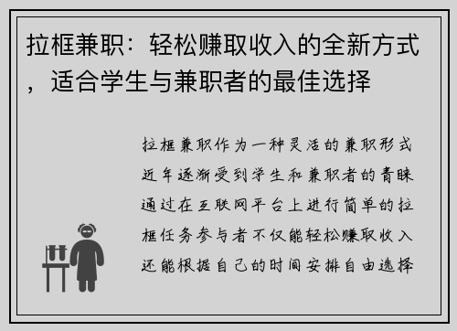 拉框兼职：轻松赚取收入的全新方式，适合学生与兼职者的最佳选择