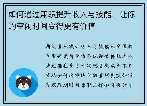 如何通过兼职提升收入与技能，让你的空闲时间变得更有价值