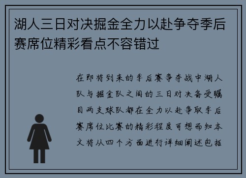 湖人三日对决掘金全力以赴争夺季后赛席位精彩看点不容错过