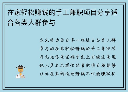 在家轻松赚钱的手工兼职项目分享适合各类人群参与
