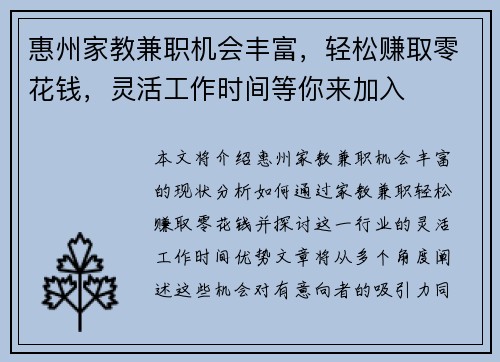 惠州家教兼职机会丰富，轻松赚取零花钱，灵活工作时间等你来加入