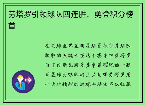 劳塔罗引领球队四连胜，勇登积分榜首