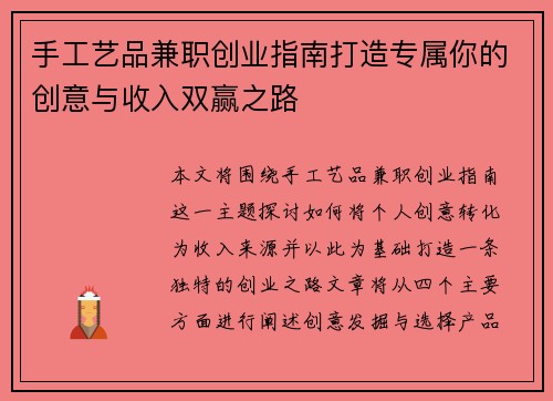 手工艺品兼职创业指南打造专属你的创意与收入双赢之路