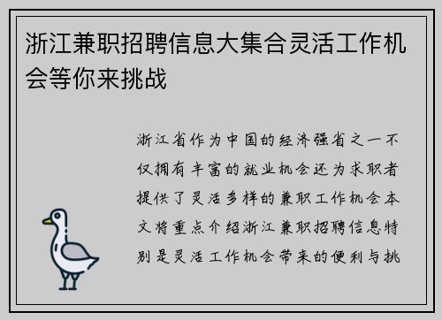 浙江兼职招聘信息大集合灵活工作机会等你来挑战