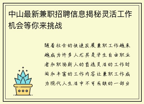 中山最新兼职招聘信息揭秘灵活工作机会等你来挑战