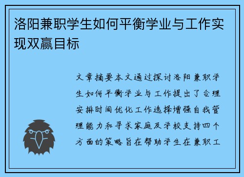 洛阳兼职学生如何平衡学业与工作实现双赢目标