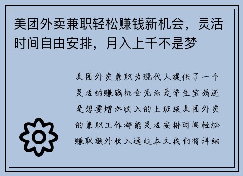 美团外卖兼职轻松赚钱新机会，灵活时间自由安排，月入上千不是梦