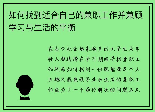 如何找到适合自己的兼职工作并兼顾学习与生活的平衡