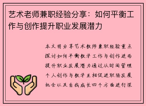 艺术老师兼职经验分享：如何平衡工作与创作提升职业发展潜力